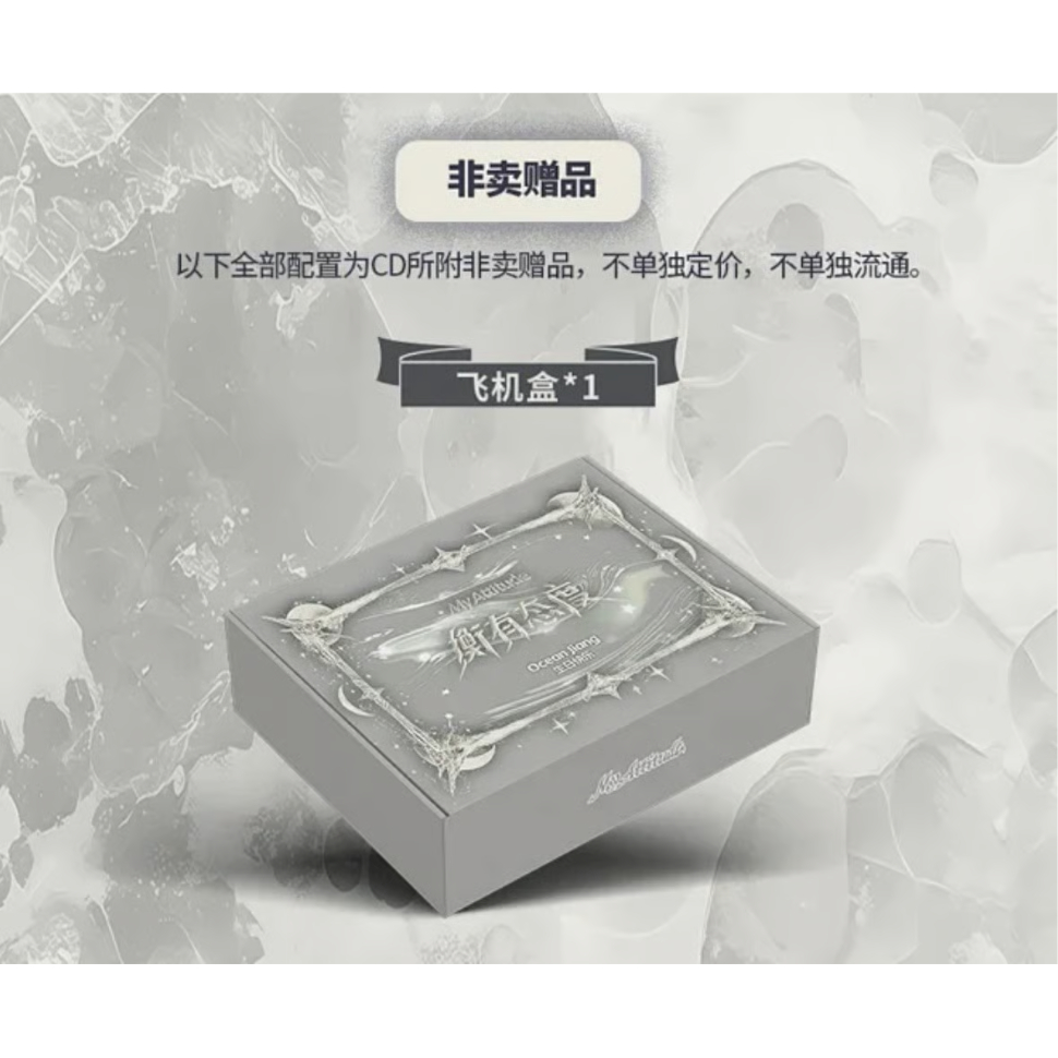 垂涎 DESIRE OST 限定アルバム(豪華版) 箱無し可 江衡李沛恩セット