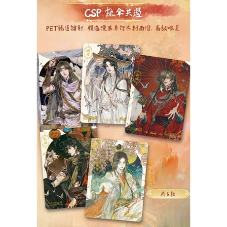 【 1袋 増量中！】天官赐福（集卡社）★ トレーディングカード（千灯照归）【 BOX 】10袋（30枚入）《卡牌・1盒（10包・30张）千灯照归》【予約商品・1月以降の発送予定】