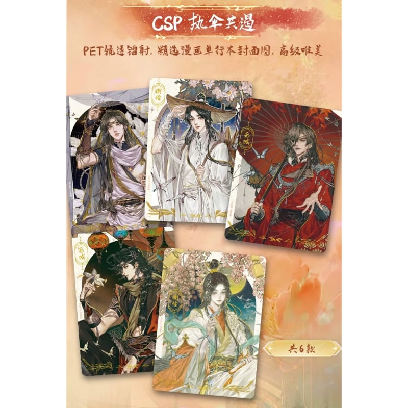天官賜福 トレーディングカード 天官賜福 風華絵巻 トレーディングカード 驚鴻篇 BOX【現品】 | 天官賜