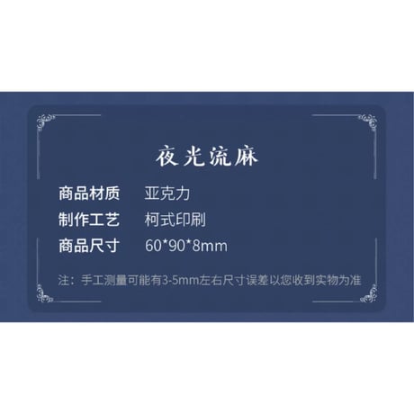魔道祖師（腾讯）★ 问灵 【 09 】夜光ブロック（单人）※アクリル《问灵系列・夜光麻将（单人）》