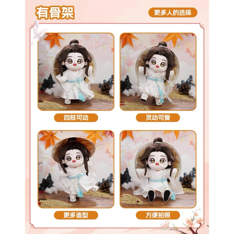 天官賜福(MiniDoll)☆ 着せ替え・ぬいぐるみ(20cm) 【 骨・有り 天官賜福(MiniDoll)☆ 着せ替え・ぬいぐるみ(20cm) 【 骨・有り