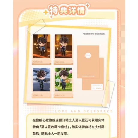 【 他商品との同梱発送不可 】恋与深空（恋と深空） ★ ねんどろいど・フィギュア《粘土人》【予約商品・9月〜10月以降の発送予定】