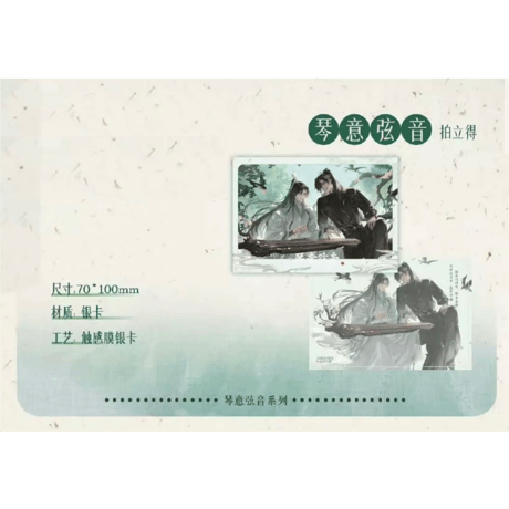 二哈和他的白猫师尊（千禾星摇文创）★ 琴意弦音 【 05 】 チェキ《琴意弦音・拍立得》