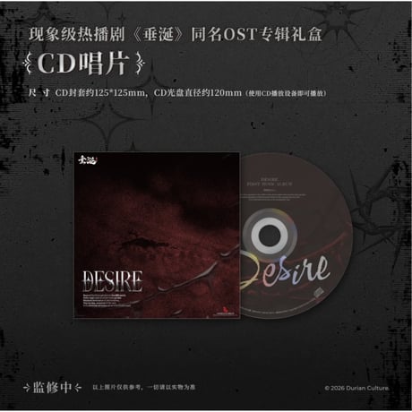 第2期・販売分【 他商品との同梱発送不可 】垂涎 ★ サウンドトラック・CD（豪華版）《OST专辑）》【予約商品・2026年6月〜7月以降の発送予定】