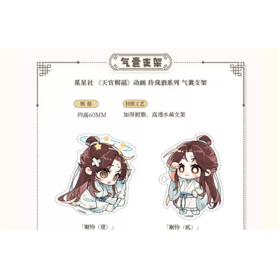 天官賜福（觅星社）☆ 玲珑骰 【 04 】 スマホグリップ《玲珑骰系列