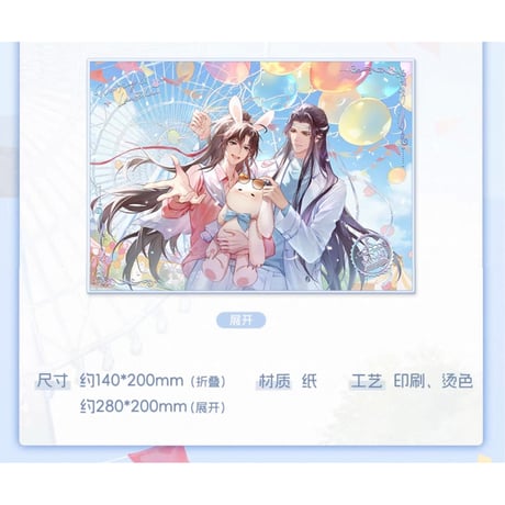 魔道祖師（苍妹儿）★ 晴光漫游 【 04 】 屏風色紙　※紙製《晴光漫游列・屏风色纸》【予約商品・2026年3月以降の発送予定】