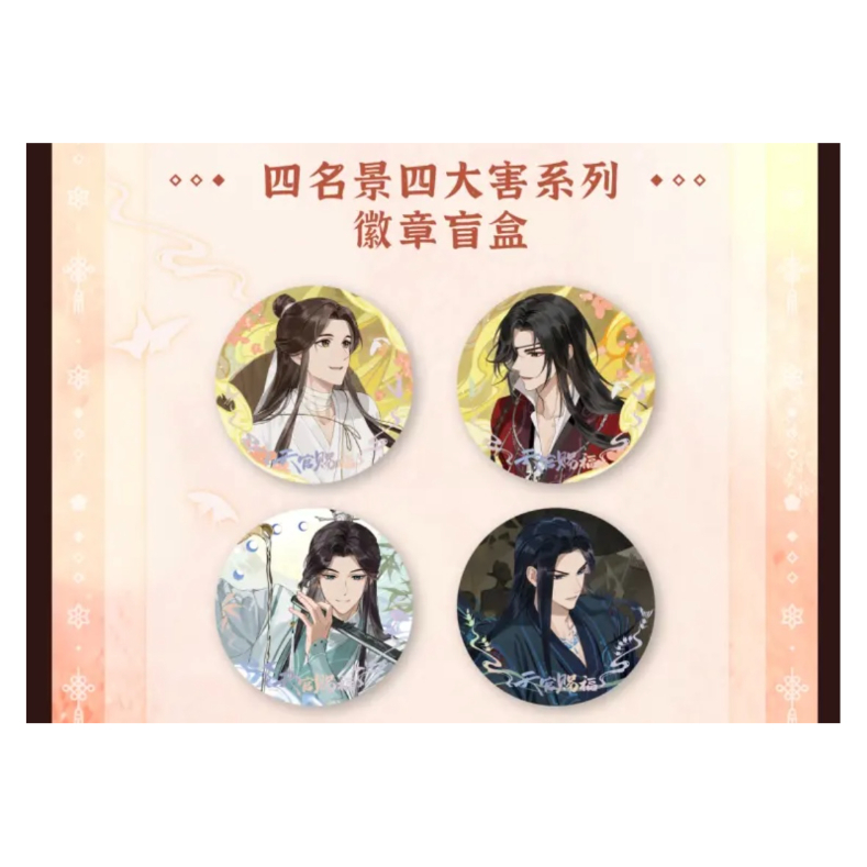 「希少、絶版 」天官賜福 星河夜影 缶バッジ 希少、絶版 」天官賜福 星河夜影 缶バッジ