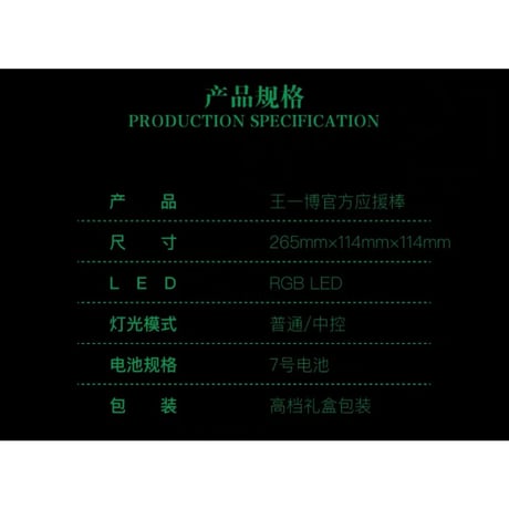 【 第2期・販売分 】王一博・代言人（乐华） ★ 王一博公式・応援スティックライト《王一博官方应援棒》