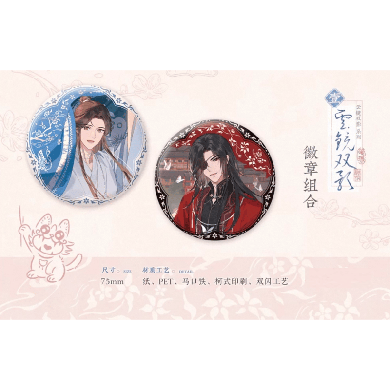 天官賜福(觅星社)☆ 云镜双影 【 06 】 缶バッジ(2種セット 天官賜福(觅星社)☆ 云镜双影 【 06 】 缶バッジ(2種セット