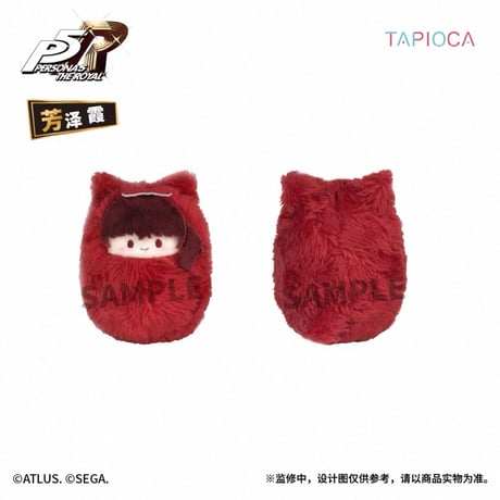 ペルソナ・女神异闻录（TAPIOCA）★ ペルソナ・5・ロイヤル【 21 】ぬいぐるみ（掌心动物园）《女神异闻录 5 皇家版・掌心动物园・毛绒玩偶盲盒》【予約商品・2026年3月〜4月以降の発送予定】
