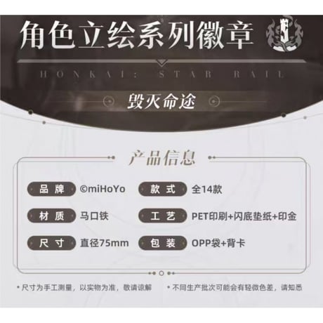 崩坏：星穹铁道（miHoYo） ★ 角色立绘 【 01 】 缶バッジ《角色立绘系列・徽章》【予約商品・メーカー発送目安：ご注文日より200日以内】