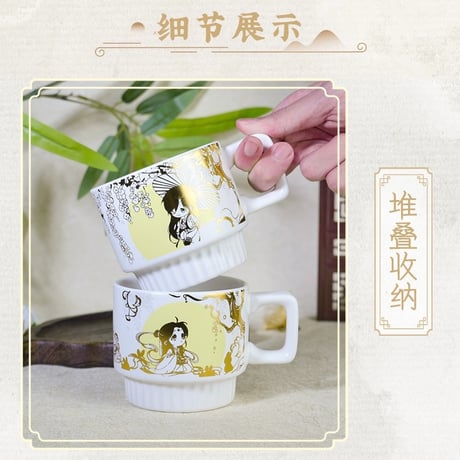天官赐福（幸运石）★  マグカップ（夜阑花影・叠叠杯）《夜阑花影・叠叠杯》