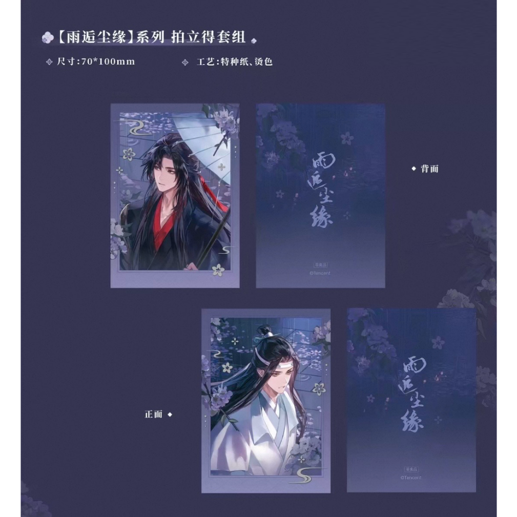 魔道祖師（魔力玛特）☆ 雨逅尘缘 【 06 】 チェキ ※紙製《雨逅尘缘