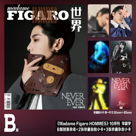 Madame Figaro Hommes 10月刊 ★ 雑誌（表紙：华晨宇）《Madame Figaro Hommes 10月刊 ★ 华晨宇珍藏版套装》【予約商品・12月以降の発送予定】