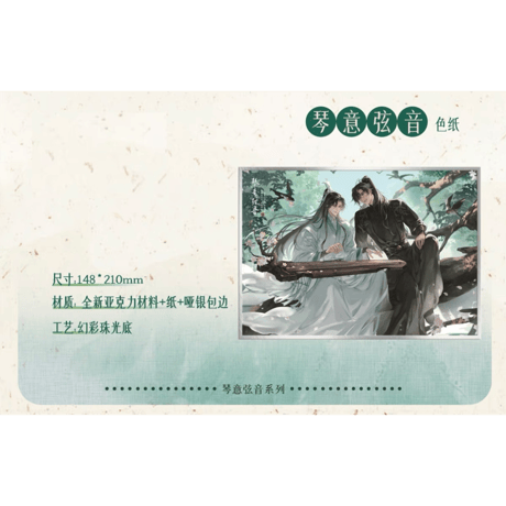 二哈和他的白猫师尊（千禾星摇文创）★ 琴意弦音 【 02 】 色紙　※アクリル＋紙《琴意弦音・色纸》
