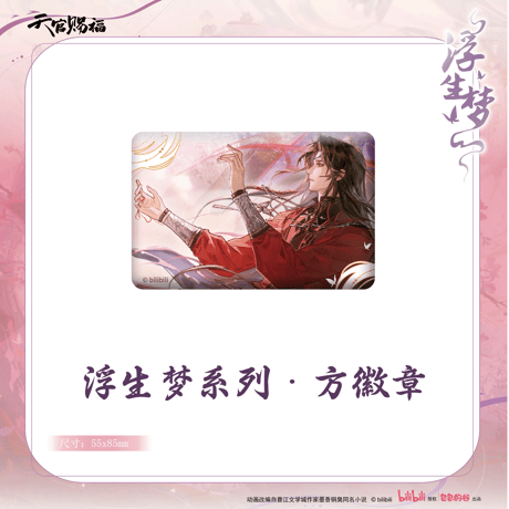【 ◎ 】天官賜福（包包的谷）★ 浮生梦 【 02 】 缶バッジ（長方形）《浮生梦系列・方徽章》【予約商品・メーカー発送目安：ご注文日より90日以内】