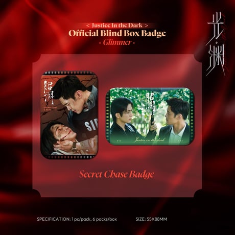 光・渊 ★ 【 06 】缶バッジ　※ブラインド形式《徽章盲盒 - 微光》【予約商品・9月以降の発送予定】