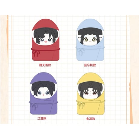 魔道祖師（NICE FUN） ★ ぬいぐるみ（おくるみ）《动画小奶包系列・毛绒盲盒》