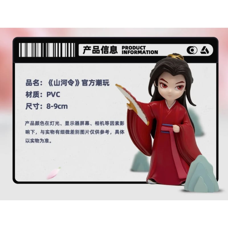 山河令 ☆ フィギュア（你身上有光版）周子舒&温行客《你身上有光版