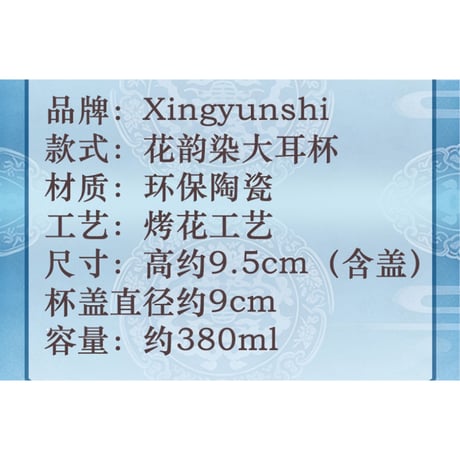 【 ☆ 】魔道祖師（幸运石）★ マグカップ（花韵染福・大耳杯）《花韵染福・大耳杯》