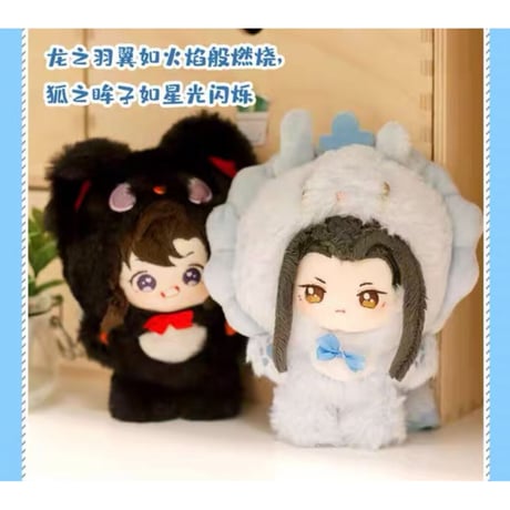 【 公式アイテムではございません 】（kaze） ★ 衣装セット（幻舞龍狐）【 10cm ぬい用 】《棉花娃娃・10cm 连体娃衣（幻舞龙狐）》