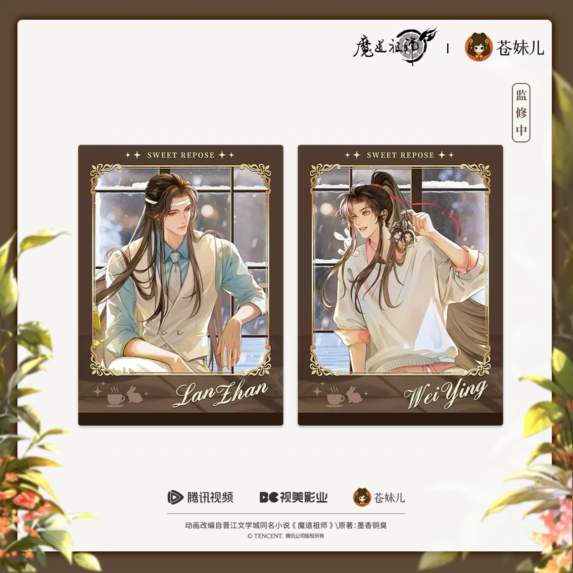 ☆ 】魔道祖師（苍妹儿）☆ 甜憩午后【 03 】チェキ ※紙製《甜憩午后