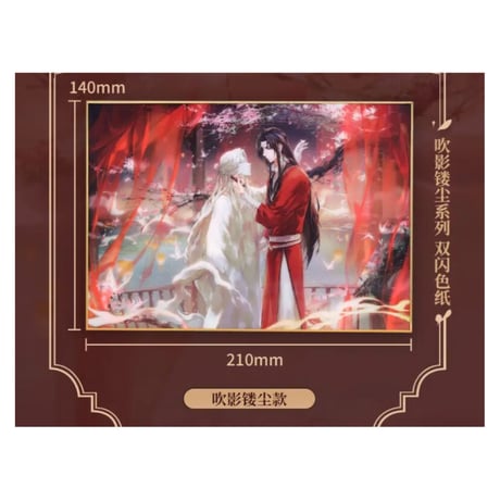 天官賜福（bili bili・BEMOE）★ 色紙（吹影镂尘）《吹影镂尘系列・色纸》