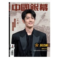 【 アウトレット品・他商品との同梱不可 】肖战・関連商品（中国银幕） ★ 雑誌（2025年2月号・肖战表紙）《中国银幕・雑誌（肖战・封面）》【予約商品・3月以降の発送】