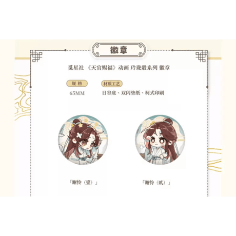 天官賜福（觅星社）★ 玲珑骰 【 03 】 缶バッジ《玲珑骰系列・徽章》