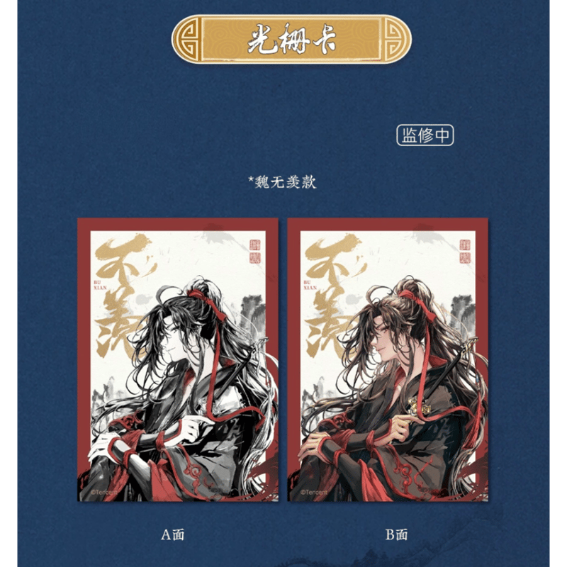 魔道祖師（苍妹儿）☆ 无忘 【 08 】 3D カード《无忘系列・光栅卡