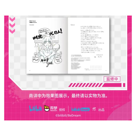 【 アウトレット品・他商品との同梱不可 】時光代理人 ★ 設定集《美术设定集》