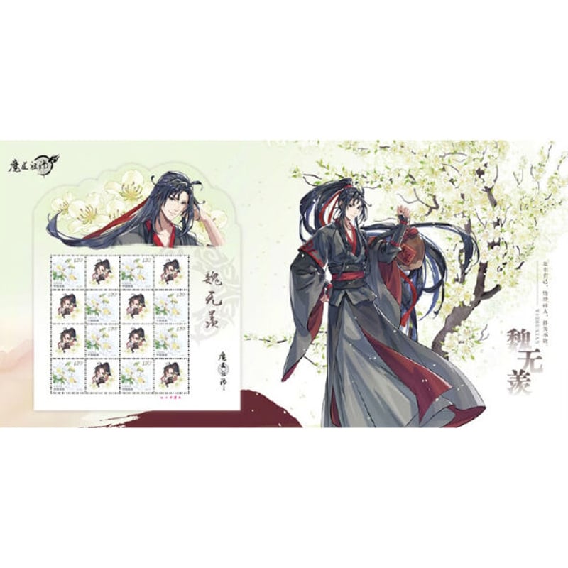 魔道祖師(中国邮政)☆ 中国切手アルバム《邮册》 | 【 凛凛 魔道祖師(中国邮政)☆ 中国切手アルバム《邮册》 | 【 凛凛