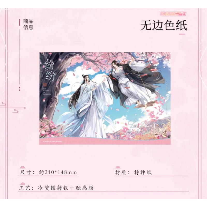 魔道祖師（南漫社）☆ 纷纷 【 04 】 縁無し色紙 ※紙製《纷纷
