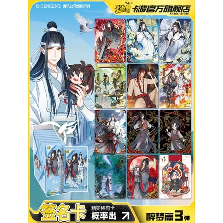 魔道祖師（卡游）★ トレーディングカード（醉梦篇・第3弾）【 バラ 】1袋（5枚入）《卡牌・1包（醉梦篇・第3弾）》