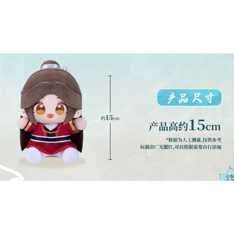 第2期・販売分 】天官賜福（MiniDoll）☆ ぬいぐるみ（Q宝娃娃・15cm