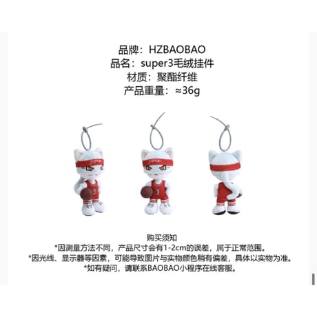 【 アウトレット品・他商品との同梱不可 】HZ BAO BAO ★ ぬいぐるみ ストラップ（Super 3 篮球）《Super 3 篮球・毛绒挂件》