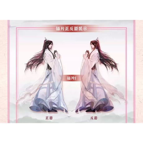 二哈和他的白猫师尊（快看）★ 楚晚宁・生辰限定 【 01 】 アクリルスタンド（场景）《生辰限定（楚晚宁）・场景立牌》