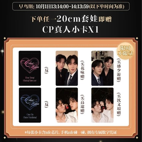 垂涎（Rua 娃吧）・【 第2期 】期間限定メーカープレゼント③（対象：20cmぬいぐるみ）　※写真閲覧用
