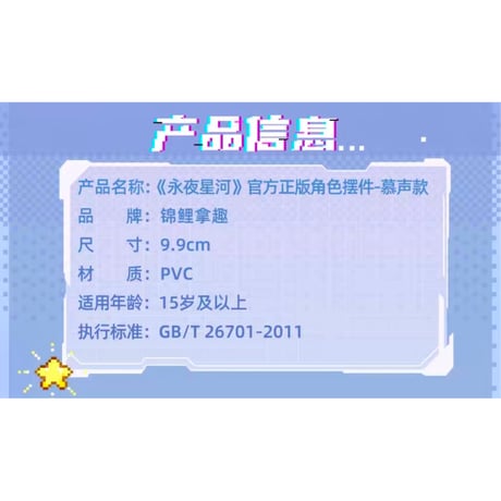 永夜星河（锦鲤拿趣） ★ フィギュア《手办》【予約商品・メーカー発送目安：ご注文日より150日以内】