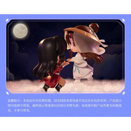 【 アウトレット品・他商品との同梱不可 】天官賜福（擎苍） ★ フィギュア・セット⑪（謝怜&花城）凝光赴月　※箱なし・透明ケースでの発送《凝光赴月・手办（謝怜&花城）》