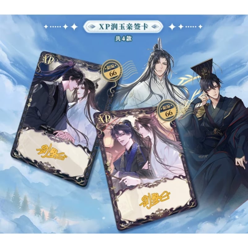 2袋 増量中！】二哈和他的白猫师尊（MOFANS）☆ トレーディングカード
