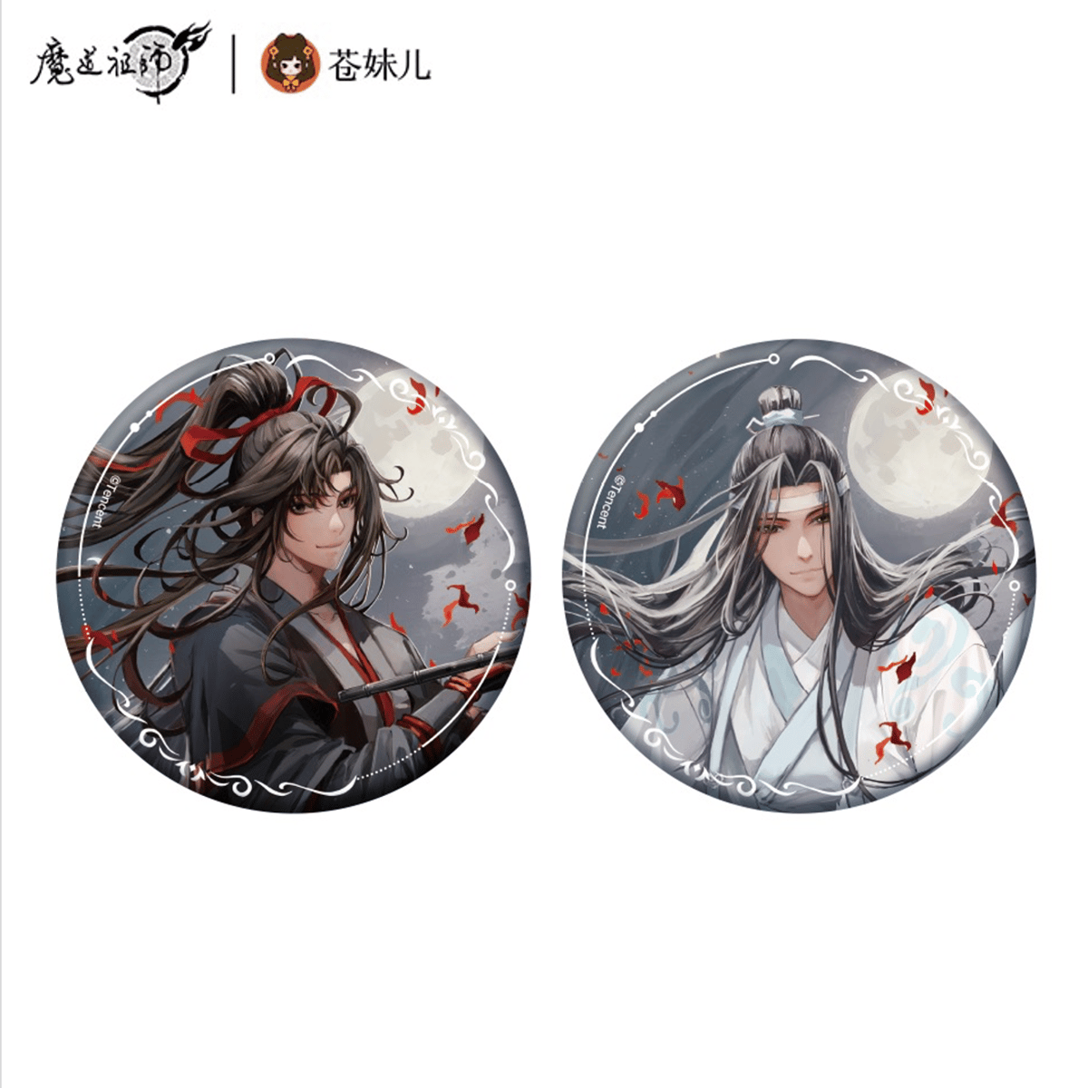 魔道祖師（苍妹儿）☆ 月诉前尘 【 04・05 】 缶バッジ・58mm（单人