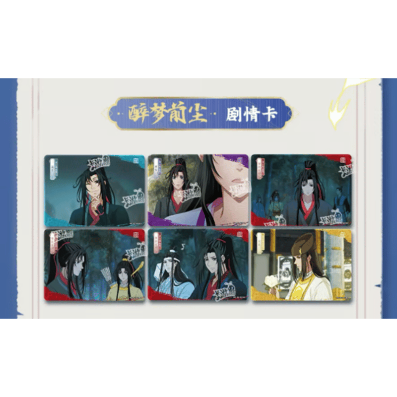 魔道祖師公式　醉夢編第4弾　巳年限定カード　藍忘機 魔道祖師公式 醉夢編第4弾 巳年限定カード 藍忘機