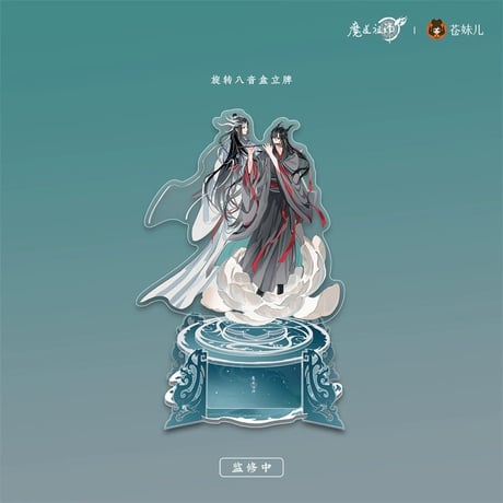 【 第2期・販売分 】魔道祖師（苍妹儿）★ 御龙归藏（第2弾）【 16 】 回転アクリルスタンド（オルゴール付）《御龙归藏系列・旋转八音盒立牌》