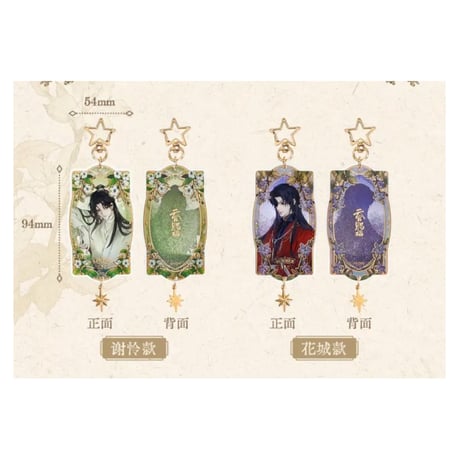 【 ◎ 】天官賜福（bilibili Goods）★  四时花令 【 04 】 流沙ストラップ　※アクリル《四时花令  系列・流沙亚克力挂件》【予約商品・6月〜7月以降の発送予定】