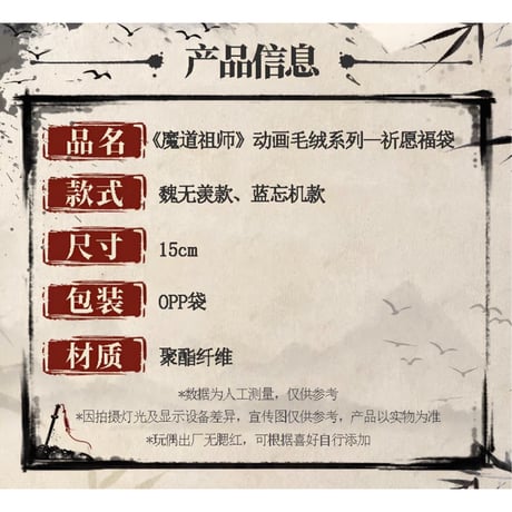 魔道祖師（MELINK）★ ぬいぐるみストラップ（福袋）《福袋毛绒挂件》【予約商品・7月以降の発送予定】