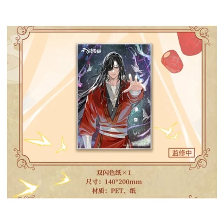 【 アウトレット品・他商品との同梱不可 】天官賜福 ★ フィルムコミック（アニメ・第2期）4巻セット BOX《第二季》