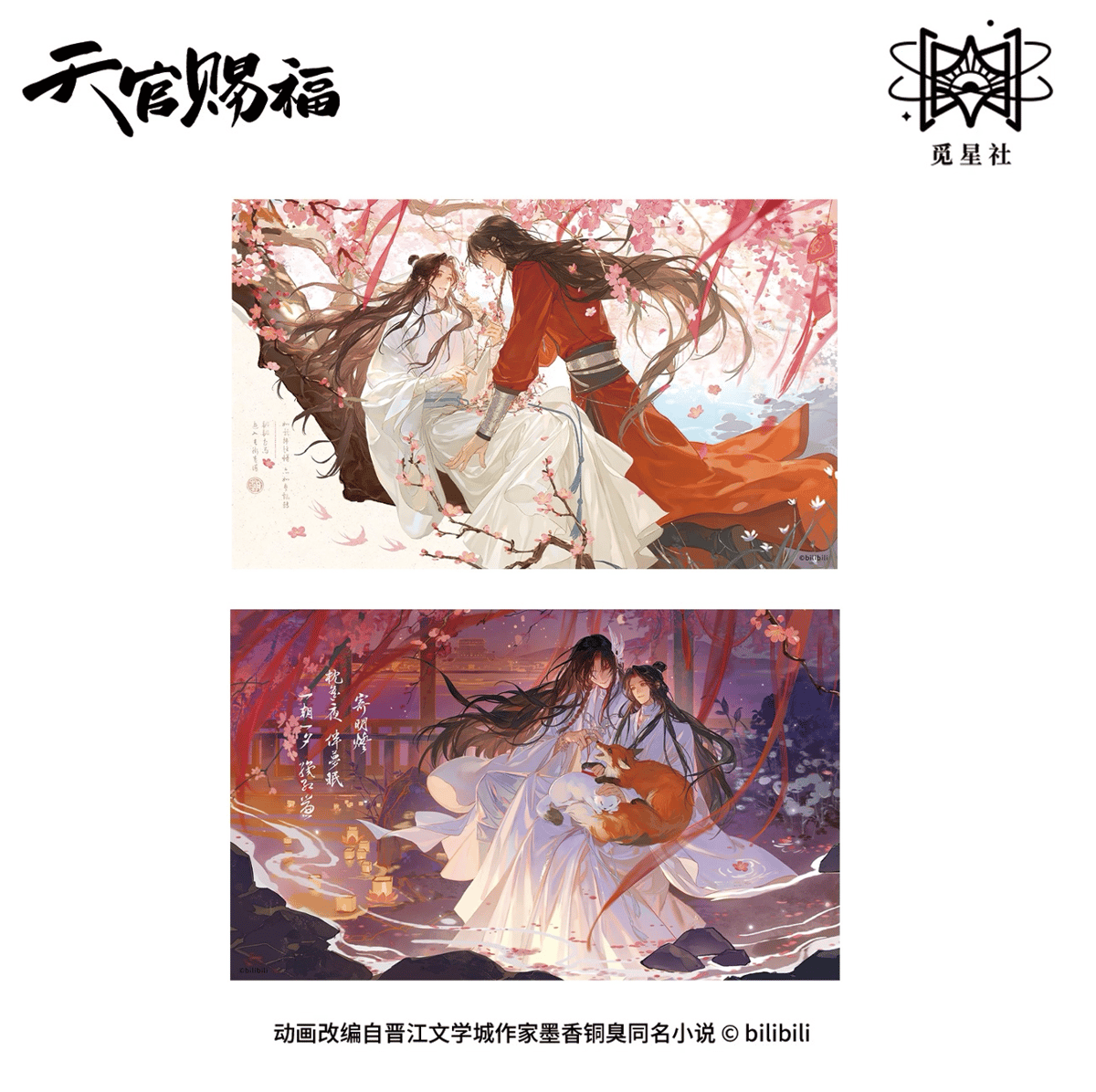天官賜福（觅星社）☆ 朝暮与共・立绘 【 04 】 色紙《朝暮与共・立绘