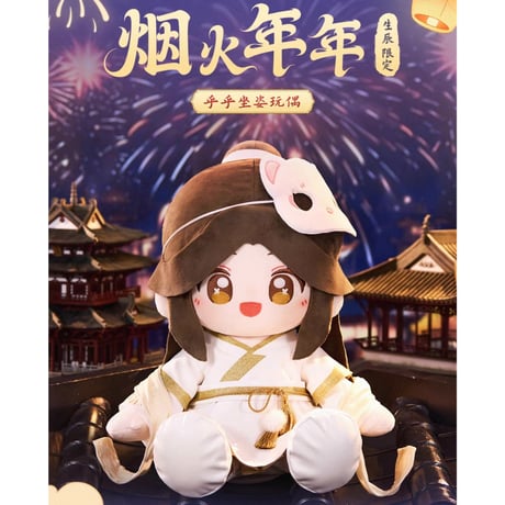 CATEGORY ・ぬいぐるみ | 【 凛凛 】中国ドラマ・アニメ・映画グッズ