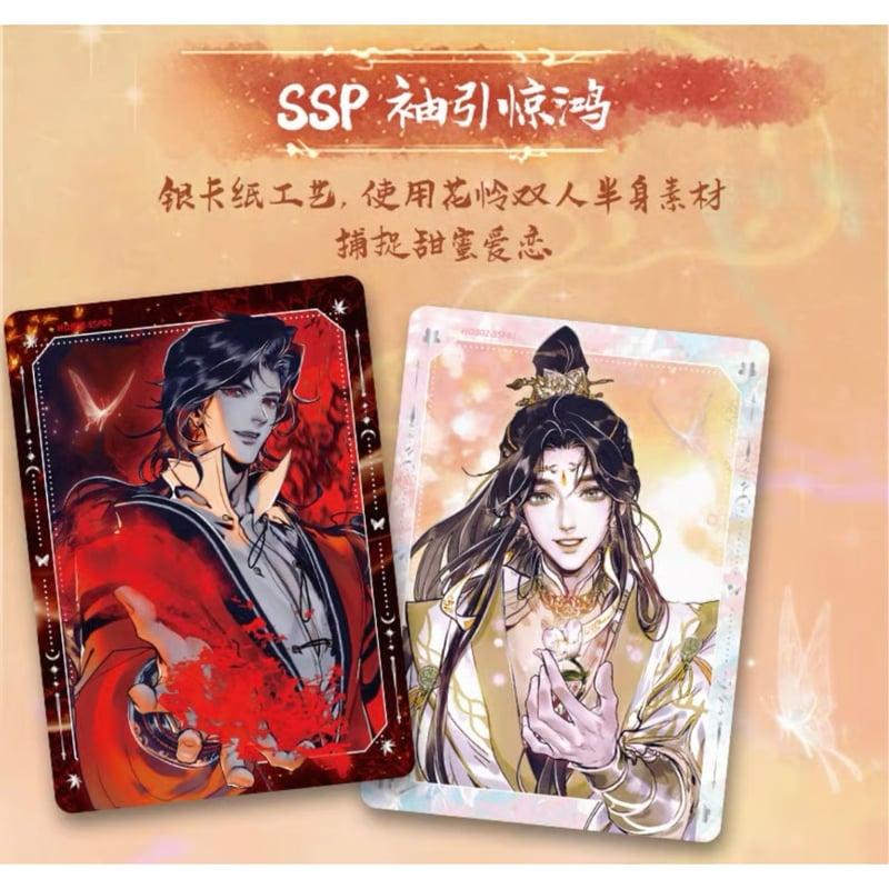 1袋 増量中！】天官赐福（集卡社）☆ トレーディングカード（千灯照归